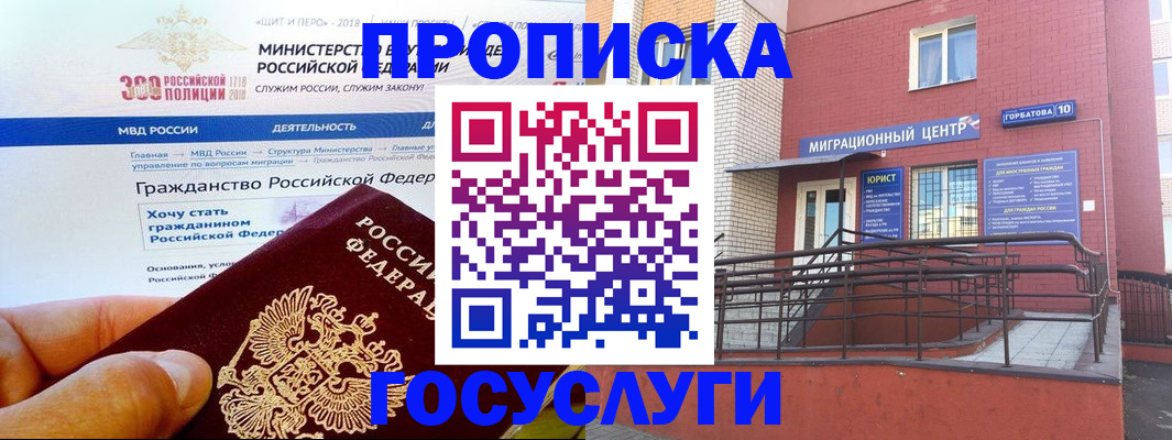 прописка законно в Тулуне